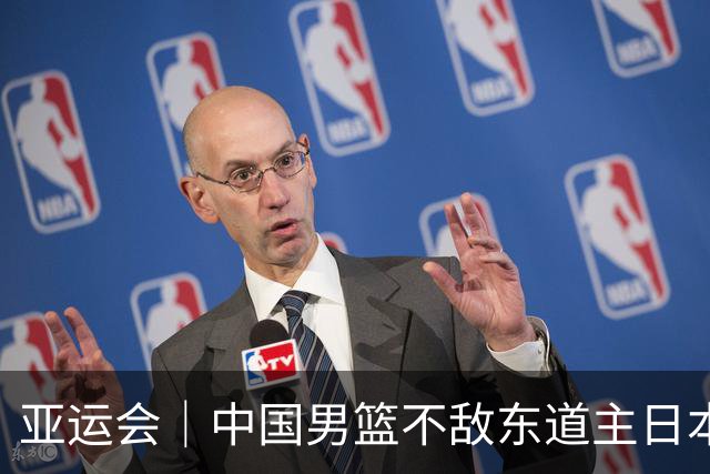 亚运会｜中国男篮不敌东道主日本队，无缘亚运会男篮决赛